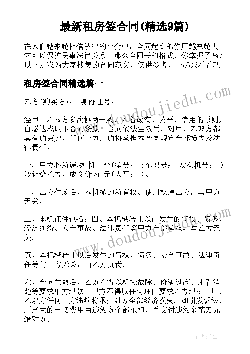 2023年北京住房租赁合同网签备案(实用5篇)