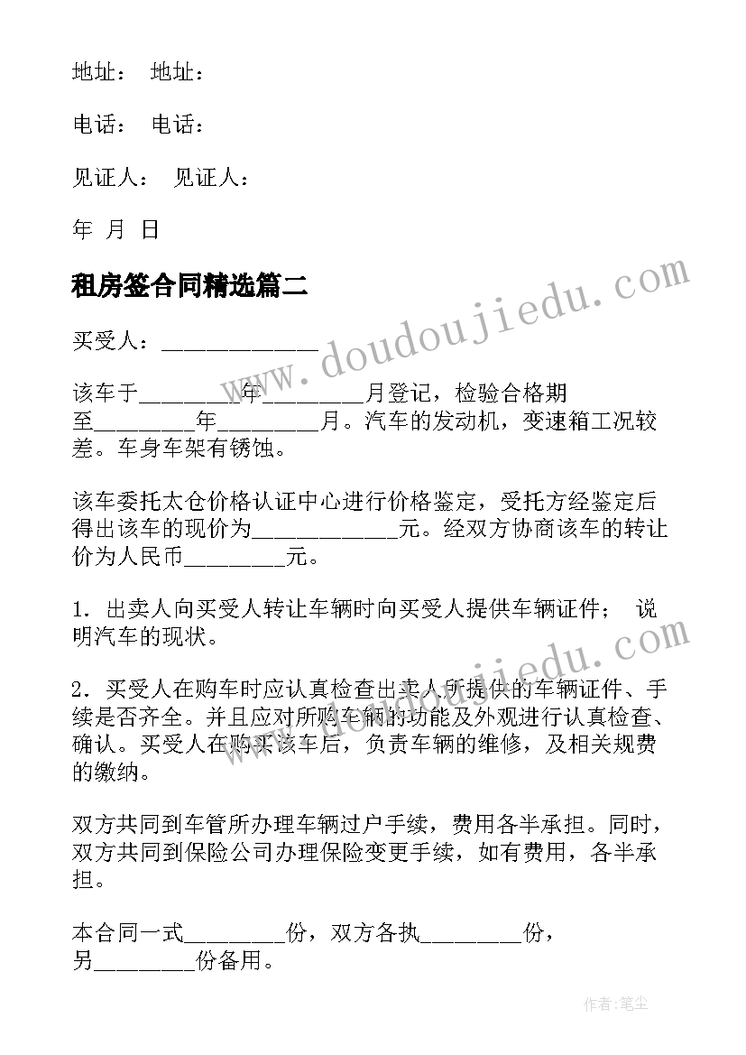 2023年北京住房租赁合同网签备案(实用5篇)