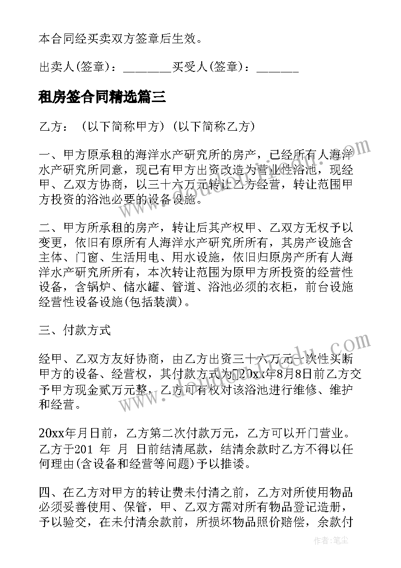 2023年北京住房租赁合同网签备案(实用5篇)