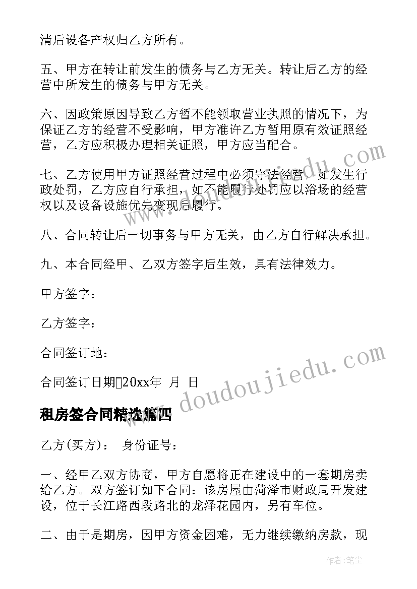 2023年北京住房租赁合同网签备案(实用5篇)