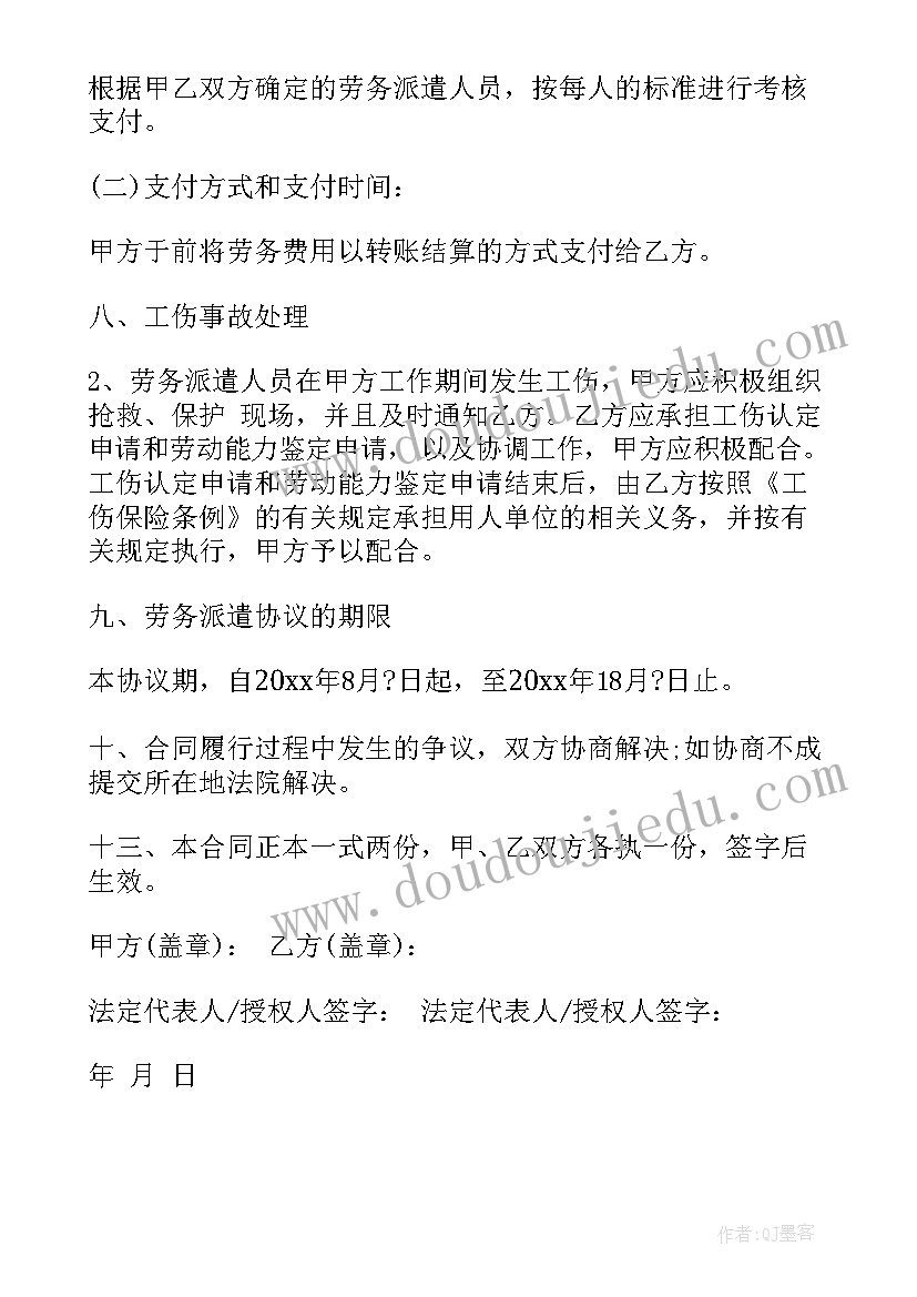 2023年电子厂劳务派遣合同 劳务派遣合同(精选5篇)