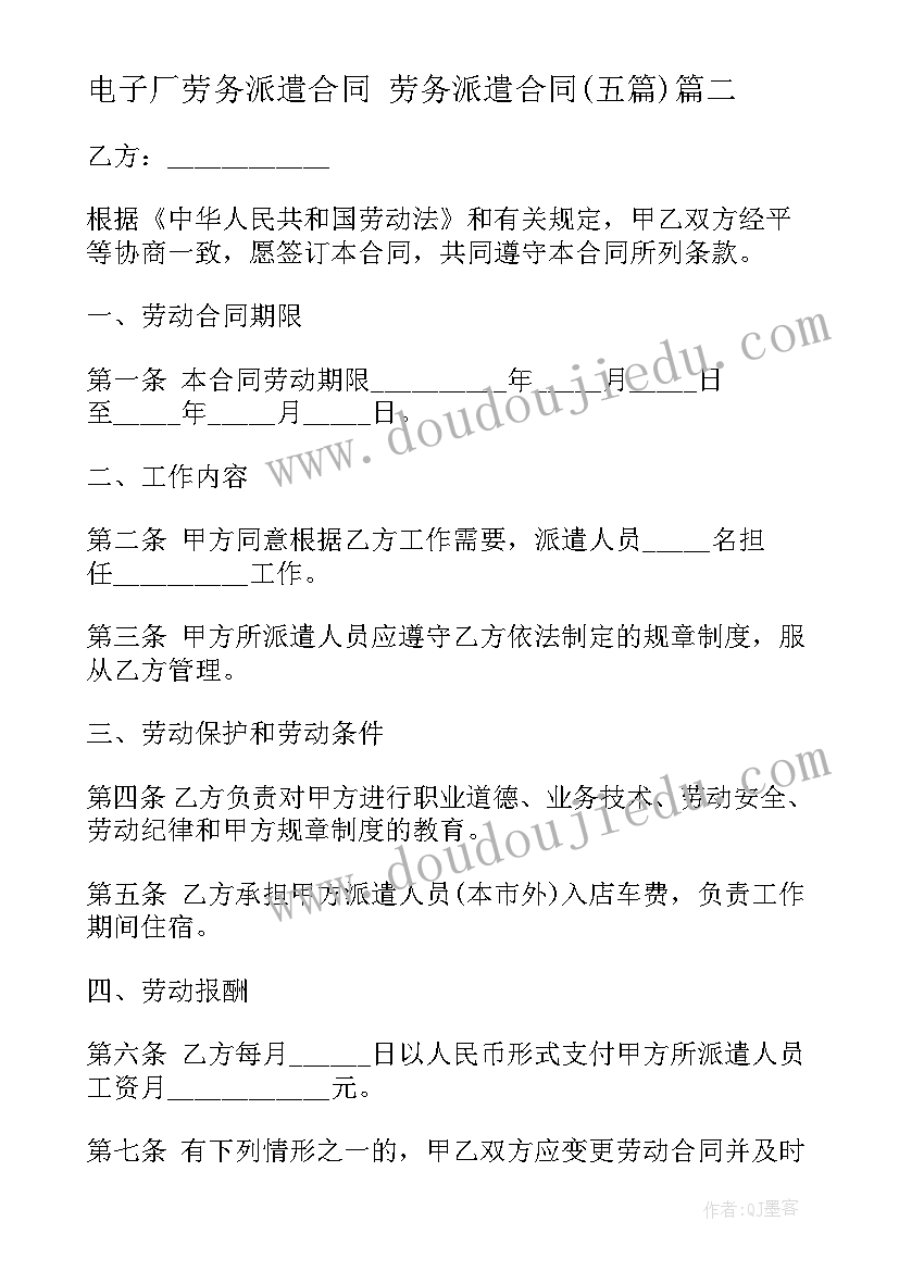 2023年电子厂劳务派遣合同 劳务派遣合同(精选5篇)