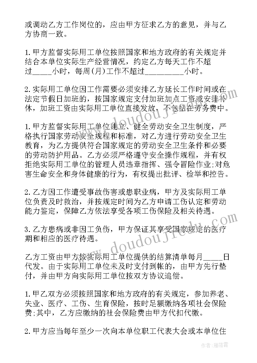 代发劳务工资委托书(模板8篇)