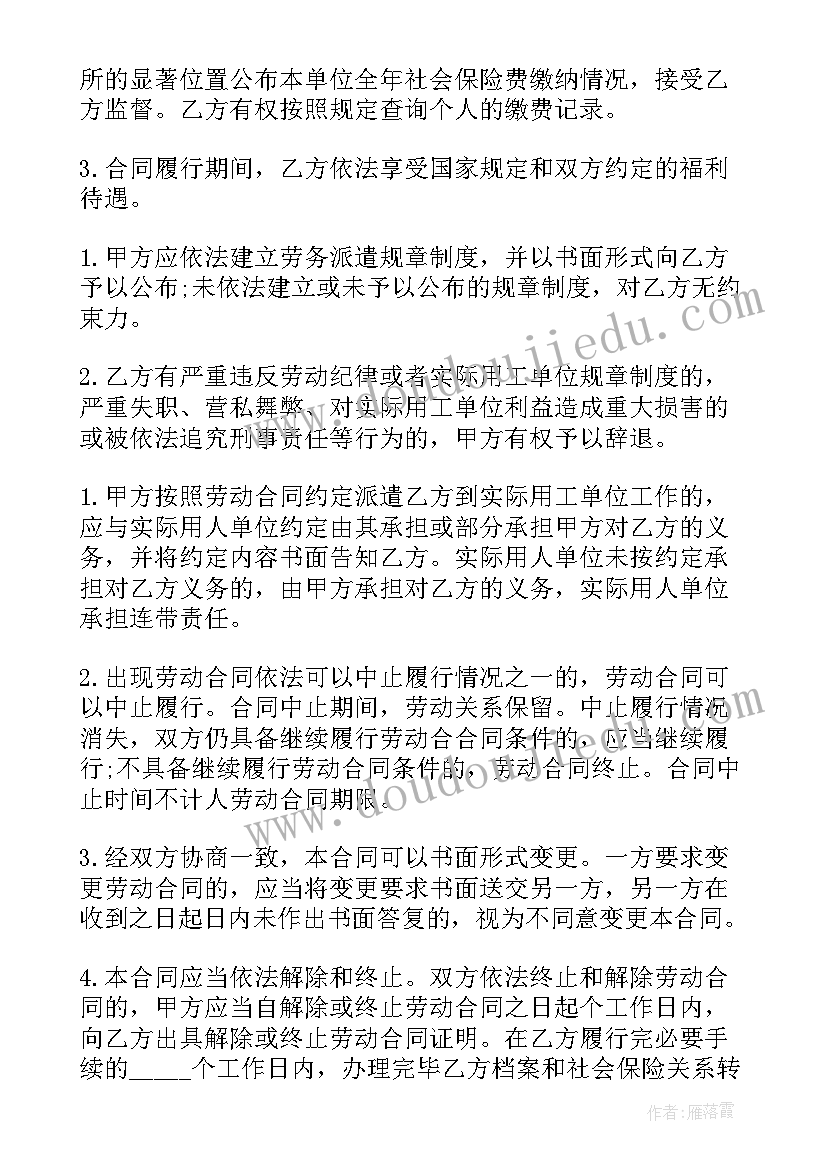 代发劳务工资委托书(模板8篇)