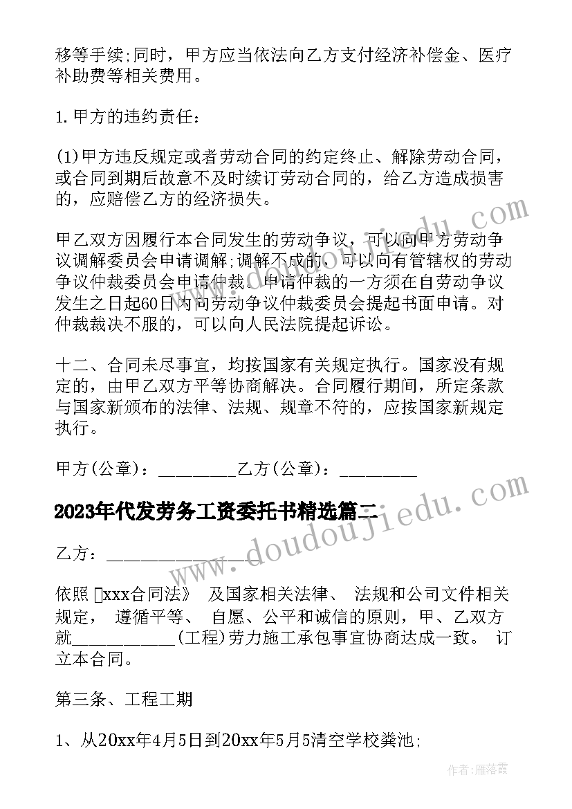 代发劳务工资委托书(模板8篇)