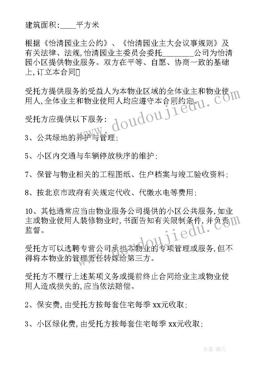 物业与业主的装修协议(模板9篇)