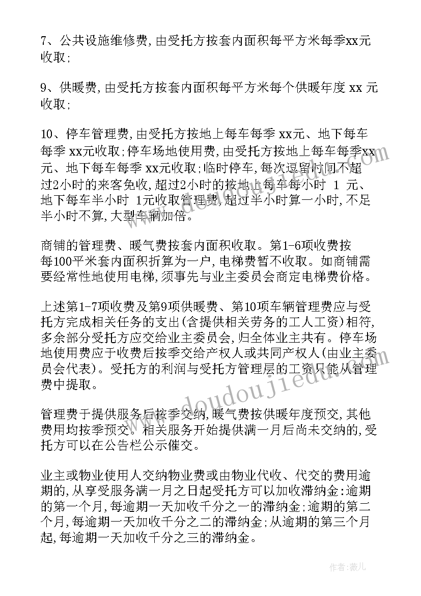 物业与业主的装修协议(模板9篇)