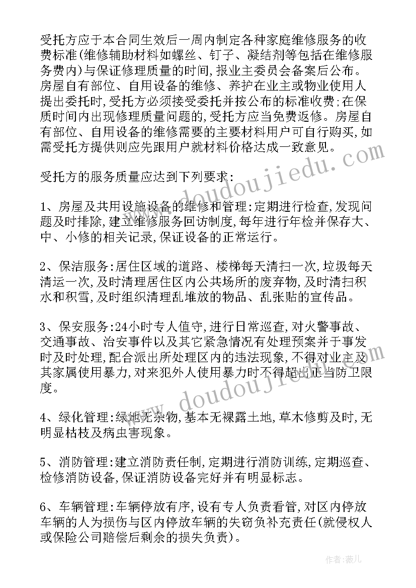 物业与业主的装修协议(模板9篇)