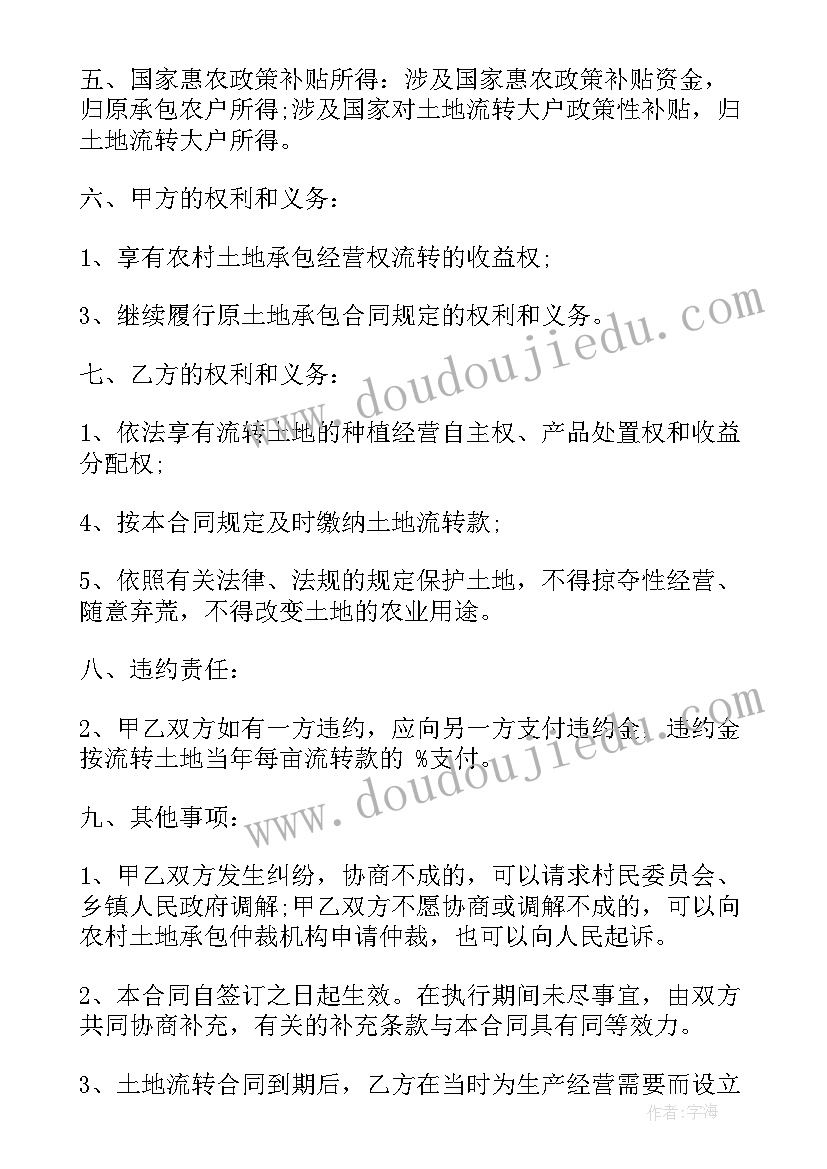 2023年土地流转合同签才有效土地流转要村民小组同意吗 土地流转合同(优质5篇)