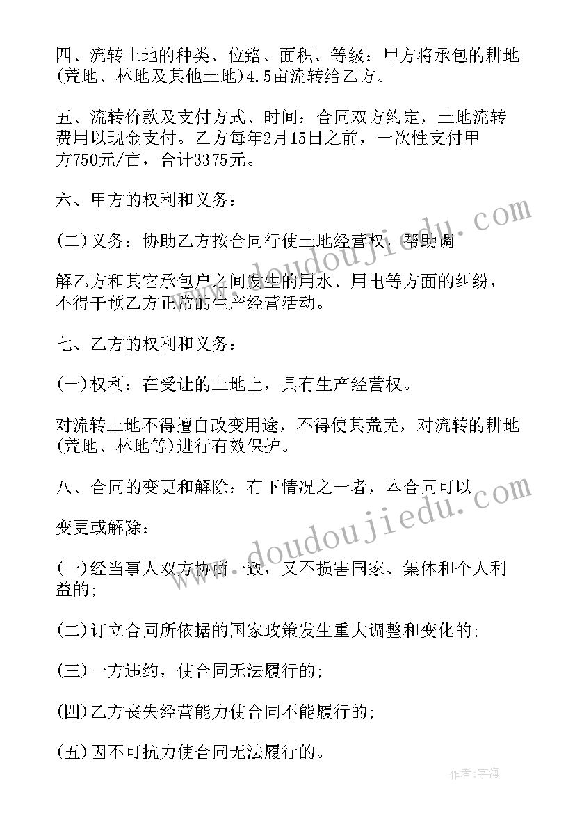 2023年土地流转合同签才有效土地流转要村民小组同意吗 土地流转合同(优质5篇)