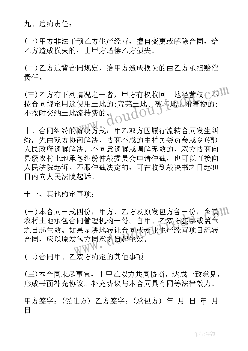 2023年土地流转合同签才有效土地流转要村民小组同意吗 土地流转合同(优质5篇)