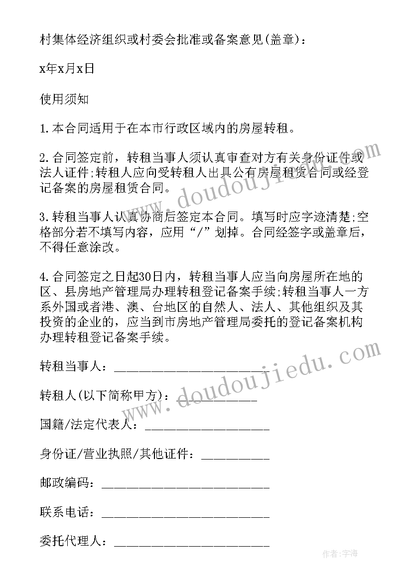 2023年土地流转合同签才有效土地流转要村民小组同意吗 土地流转合同(优质5篇)