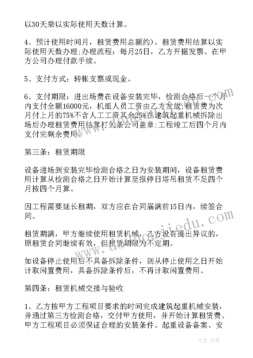 2023年农田水利设施用地 设施设备租赁合同免费(实用5篇)