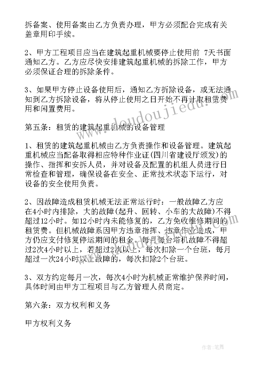 2023年农田水利设施用地 设施设备租赁合同免费(实用5篇)