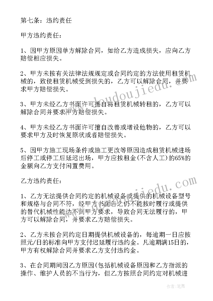 2023年农田水利设施用地 设施设备租赁合同免费(实用5篇)