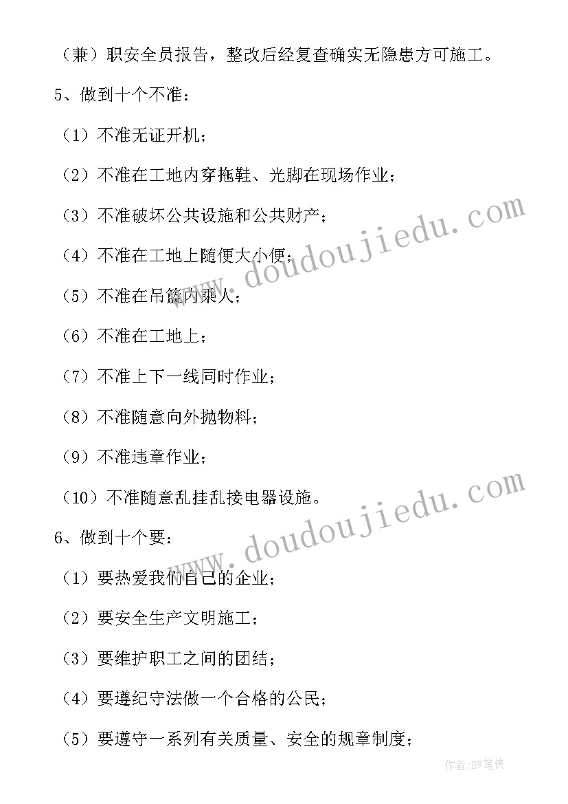 最新施工安全管理员职责 施工安全合同(模板9篇)