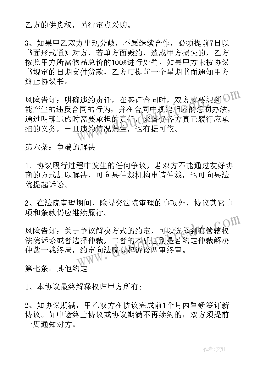 2023年幼儿园与蔬菜供应商协议(优秀10篇)