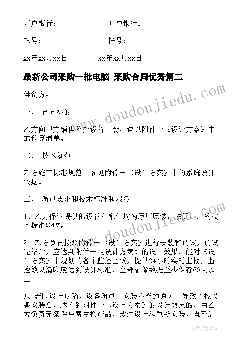 最新公司采购一批电脑 采购合同(优质9篇)