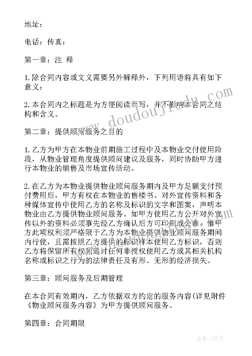 过渡期物业服务合同(实用8篇)