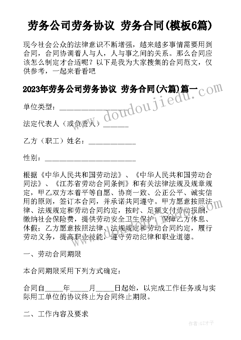 劳务公司劳务协议 劳务合同(模板6篇)