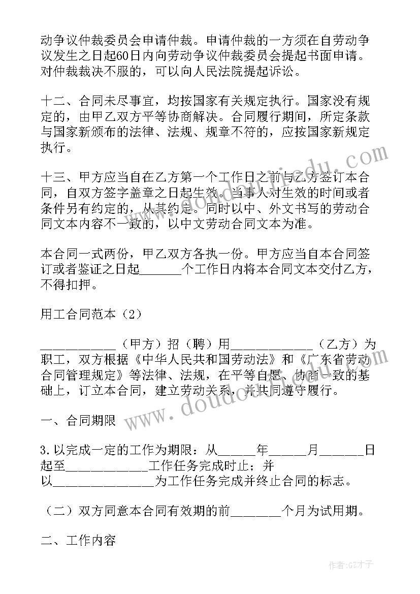 劳务公司劳务协议 劳务合同(模板6篇)