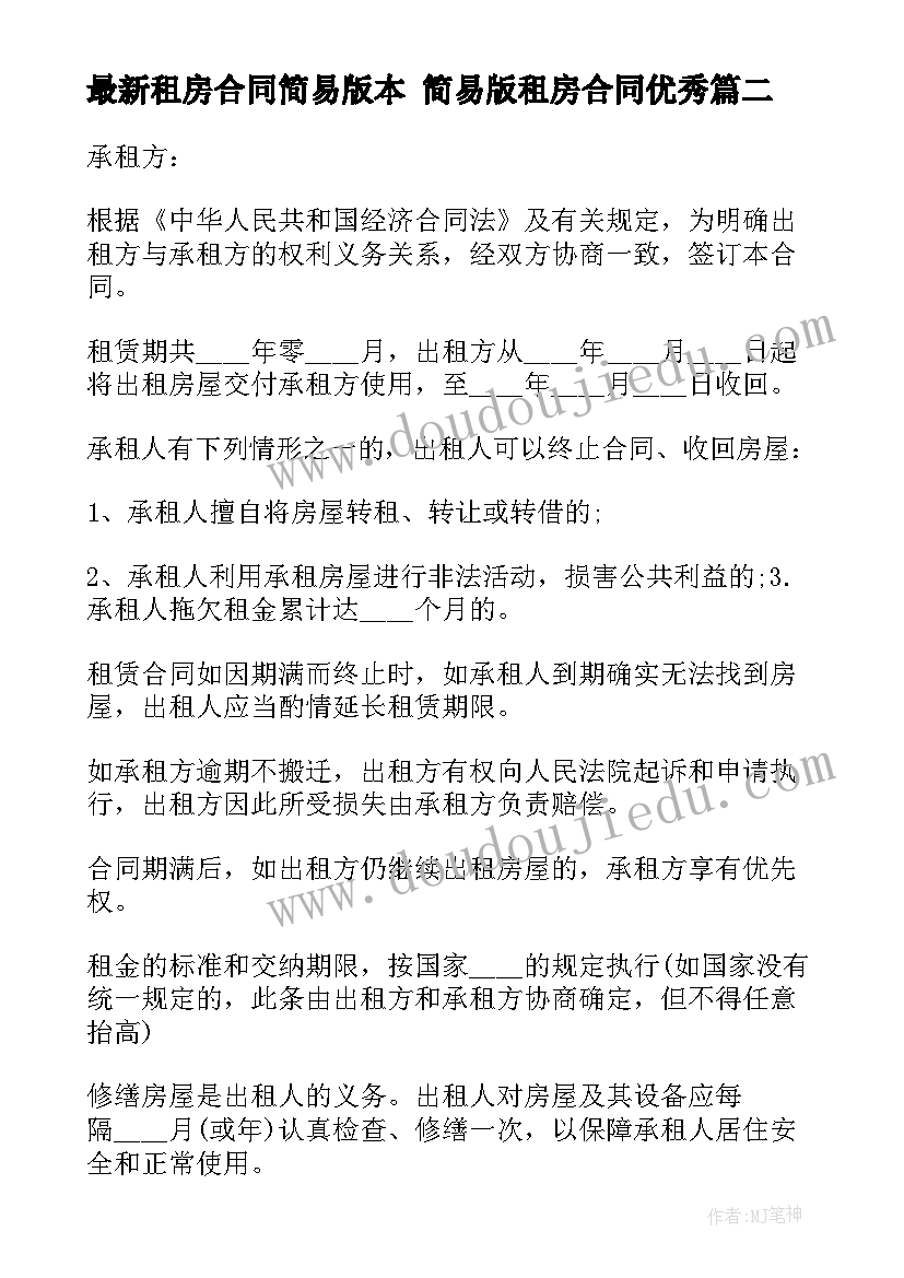 2023年租房合同简易版本 简易版租房合同(通用8篇)