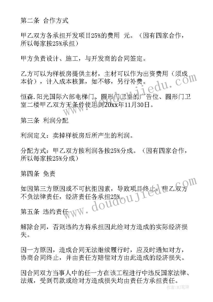 2023年业之峰装修合同付款比例 与装修公司合作合同(优秀7篇)