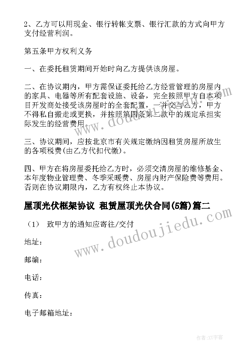 屋顶光伏框架协议 租赁屋顶光伏合同(优秀5篇)