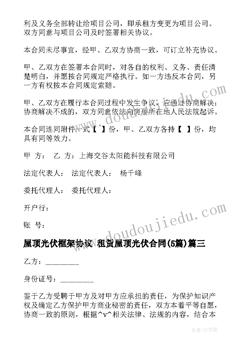 屋顶光伏框架协议 租赁屋顶光伏合同(优秀5篇)