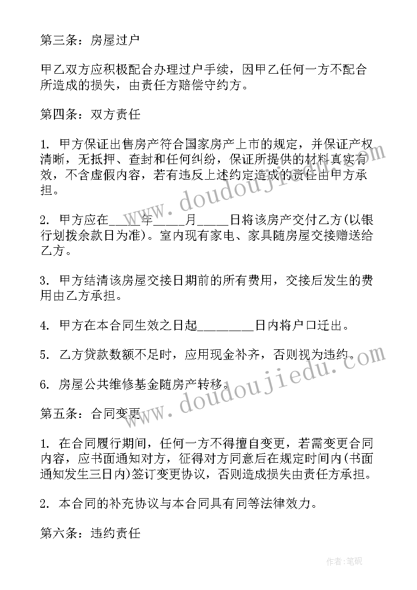 2023年成都买房网签合同查询 成都购房合同(通用5篇)