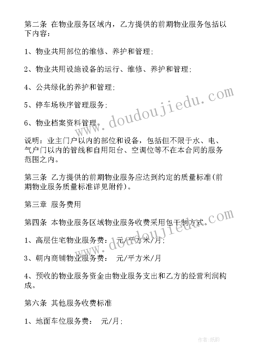 2023年物业劳务服务合同(优质10篇)