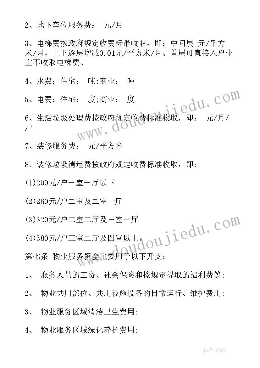 2023年物业劳务服务合同(优质10篇)