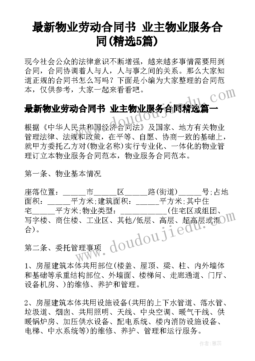 业务推广合同(优质5篇)