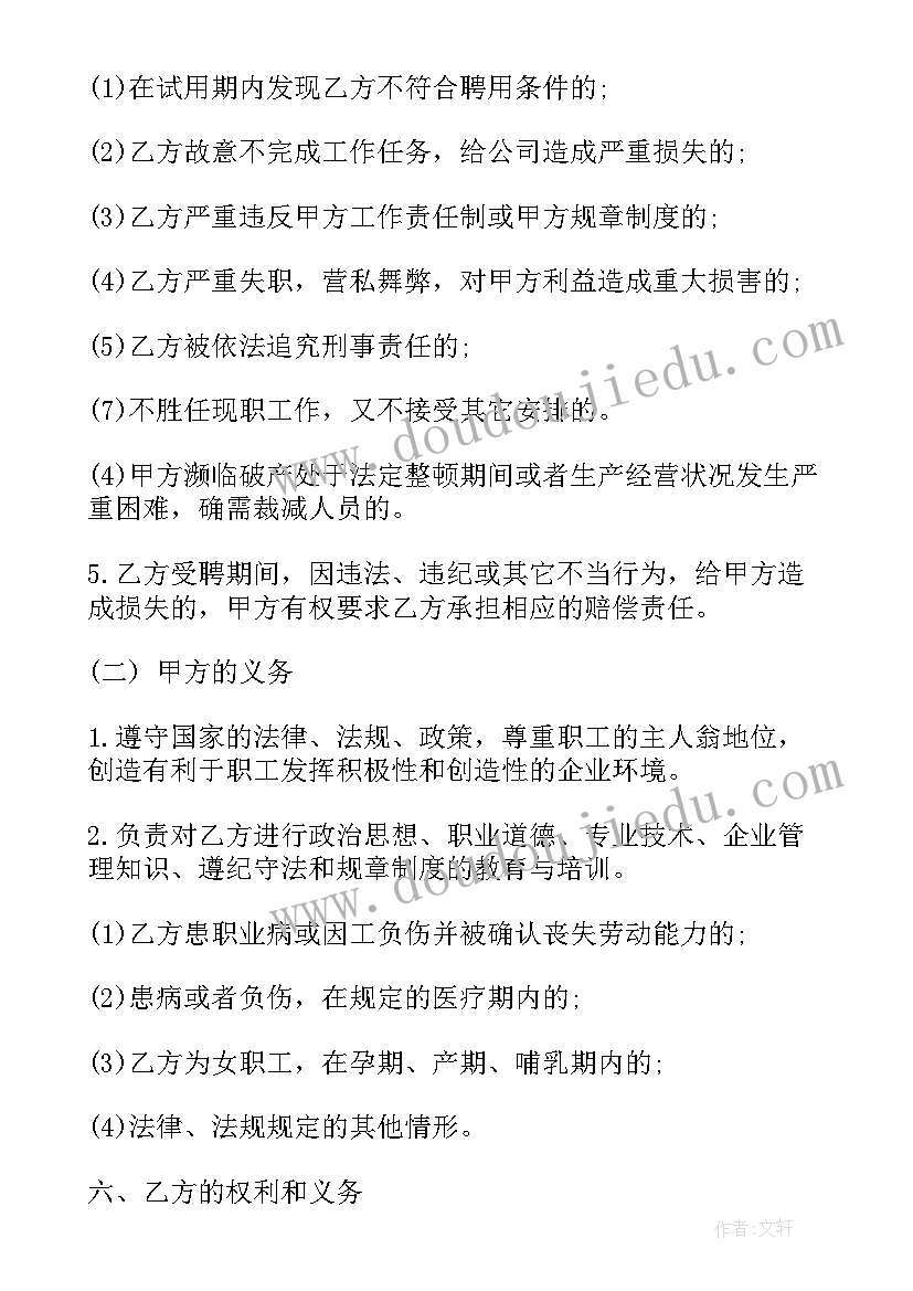 林业技术人员聘用合同 公司技术人员聘用合同(大全9篇)