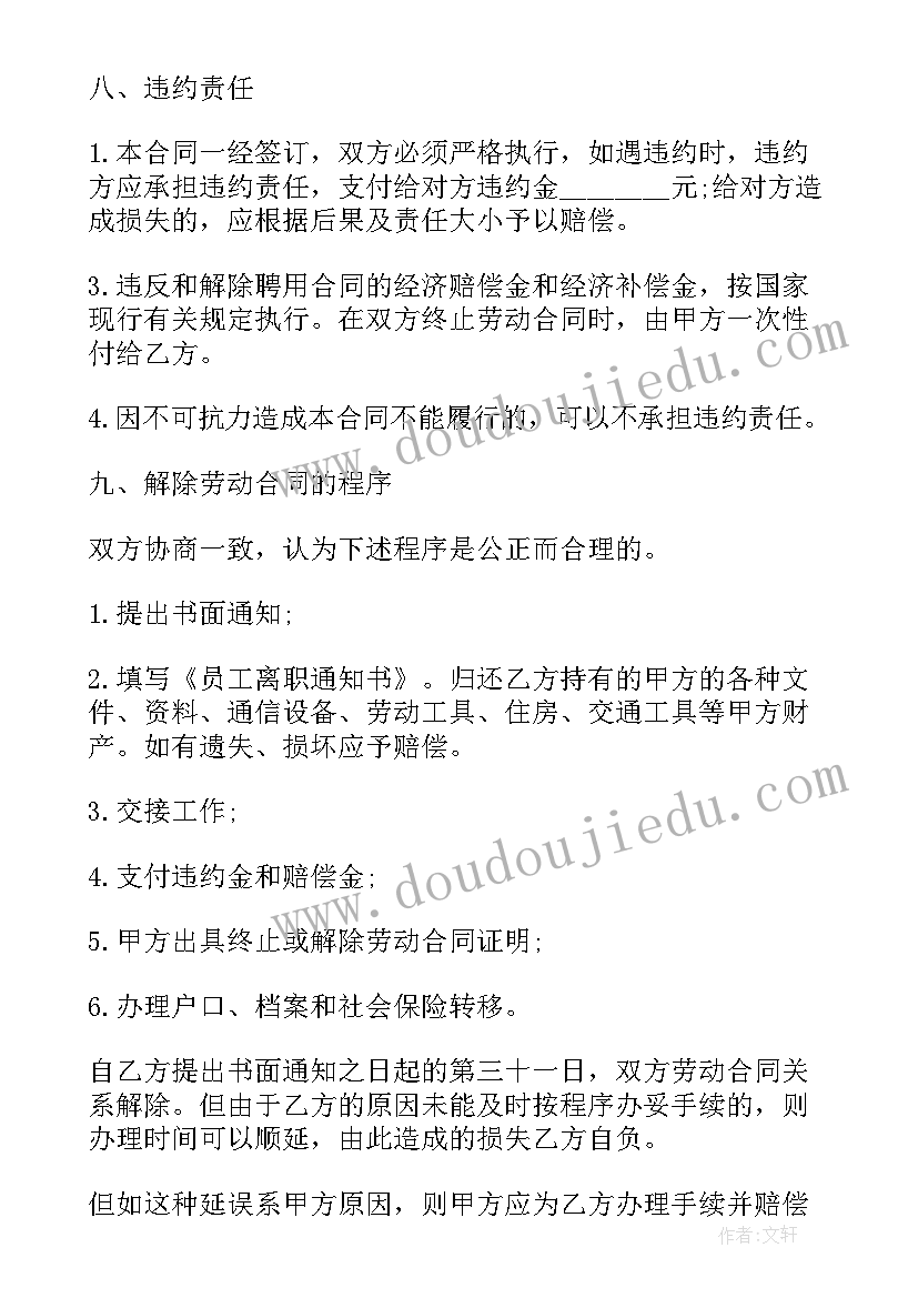 林业技术人员聘用合同 公司技术人员聘用合同(大全9篇)