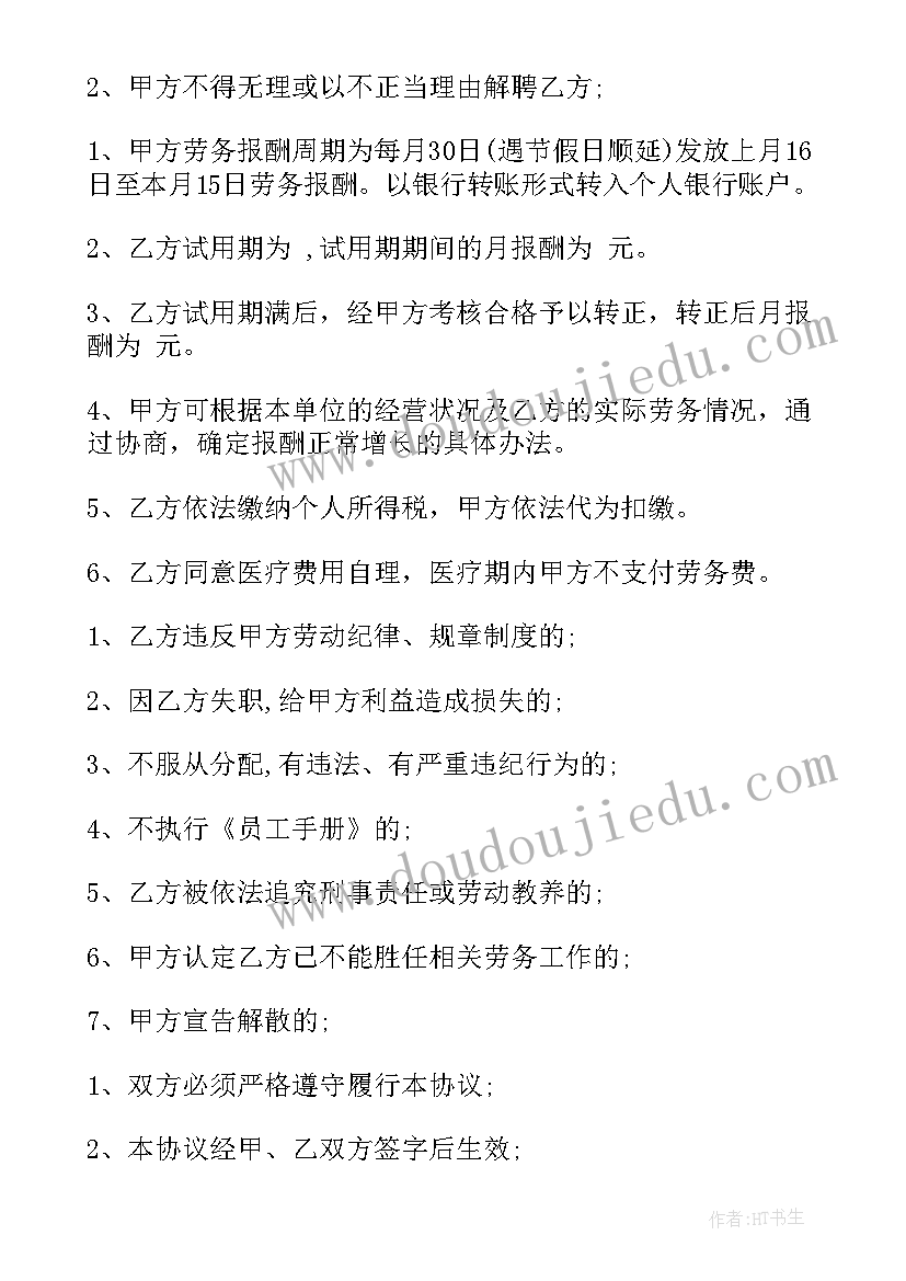 租售委托书的用途及填写要求 委托合同(汇总9篇)