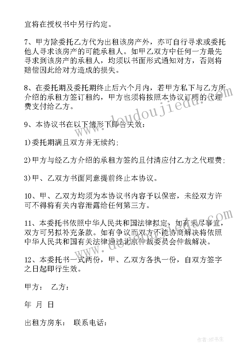 租售委托书的用途及填写要求 委托合同(汇总9篇)