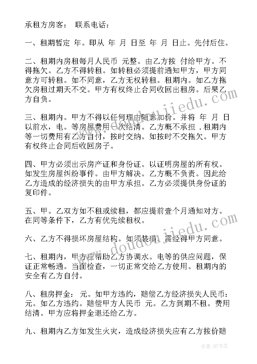 租售委托书的用途及填写要求 委托合同(汇总9篇)