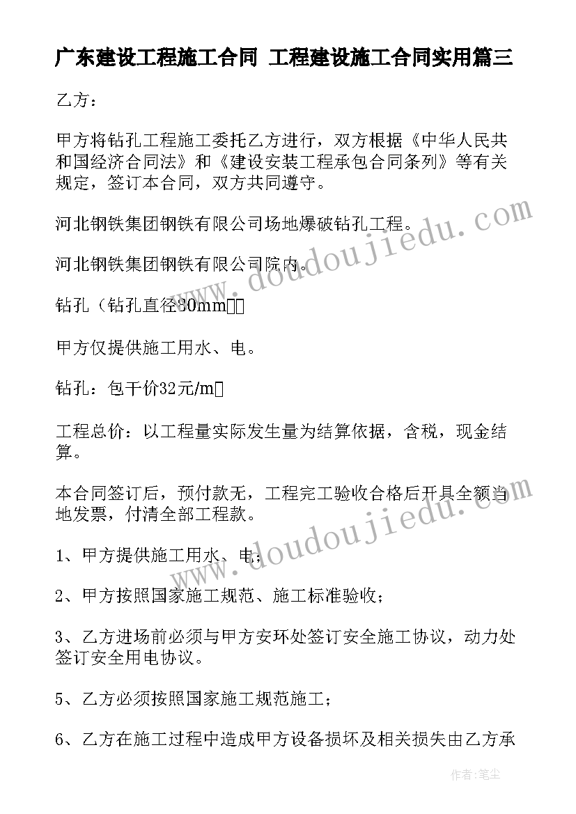 最新广东建设工程施工合同 工程建设施工合同(大全5篇)