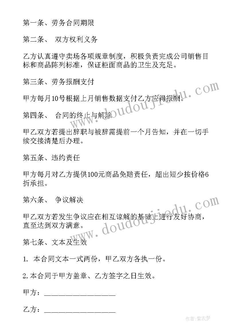 最新维修的劳务合同 劳务合同(大全8篇)