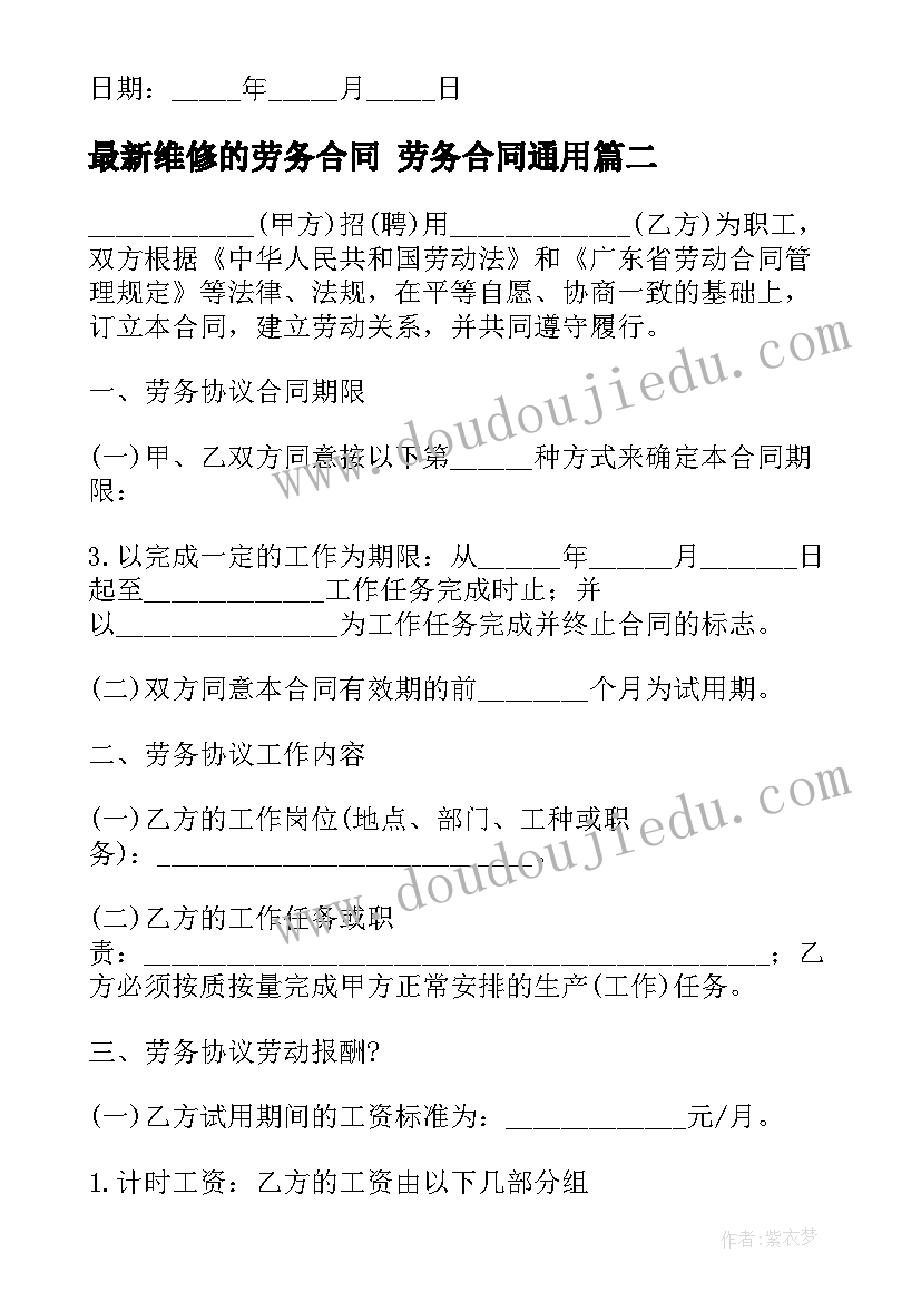 最新维修的劳务合同 劳务合同(大全8篇)