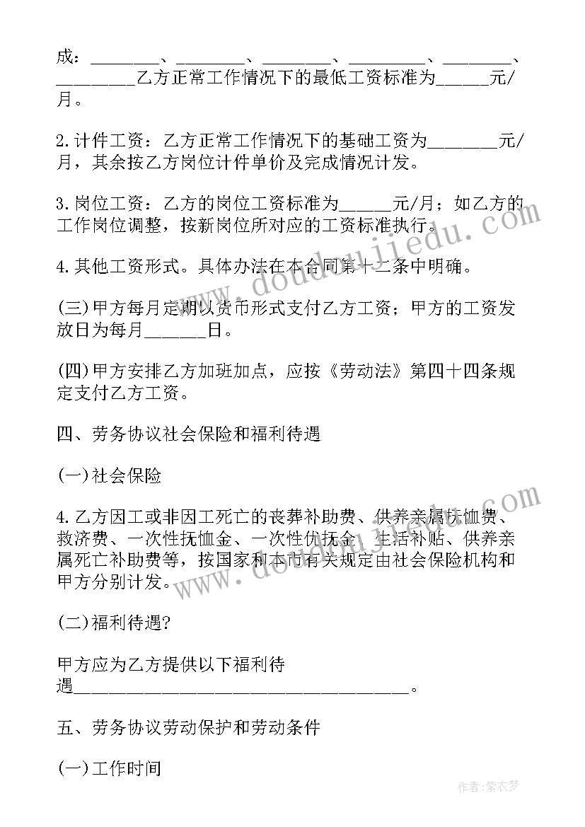 最新维修的劳务合同 劳务合同(大全8篇)