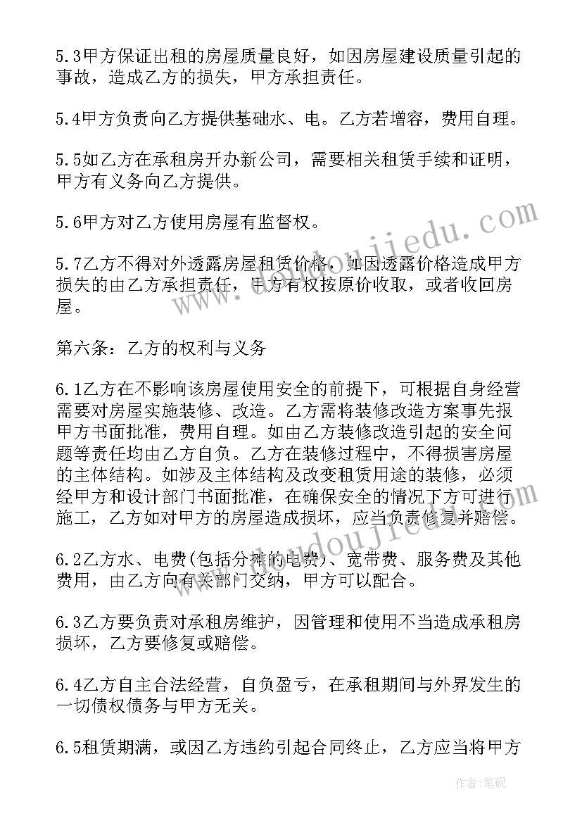 同城租赁楼房合同(优质10篇)