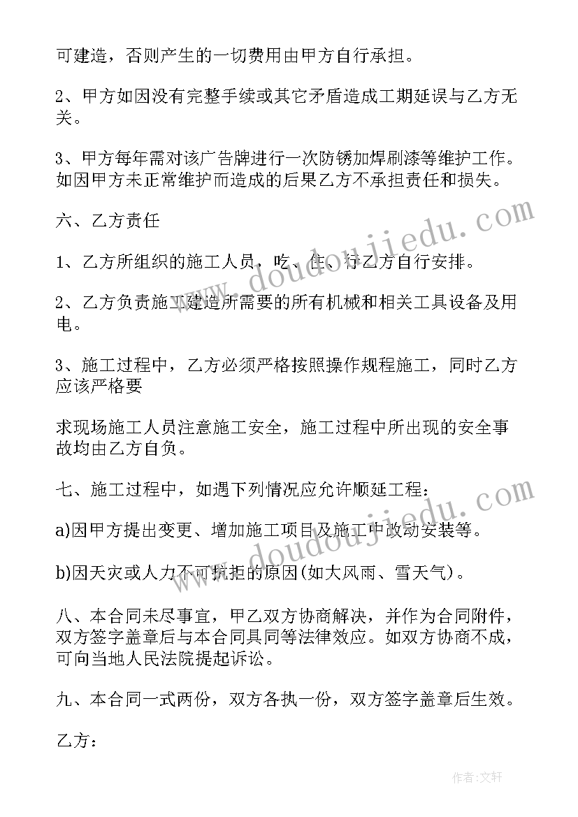 2023年广告牌合同有必须注意的(汇总8篇)