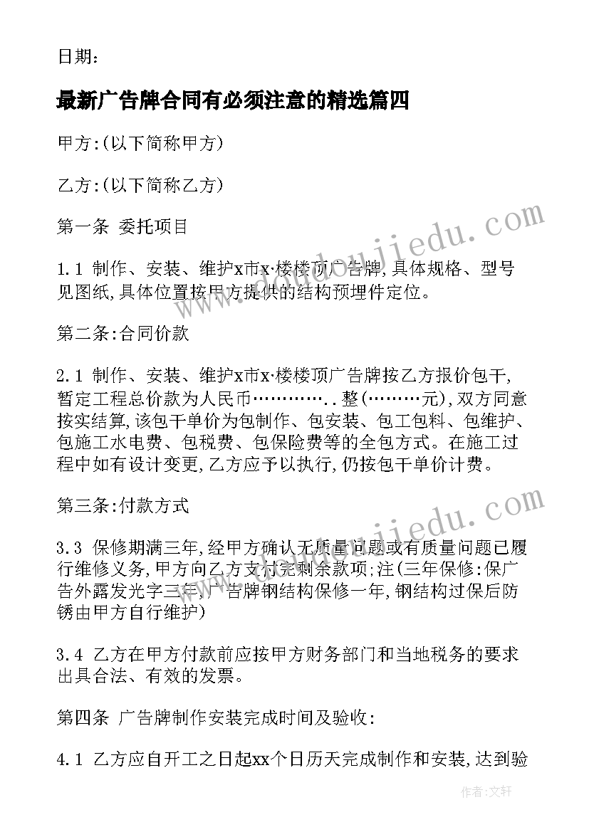 2023年广告牌合同有必须注意的(汇总8篇)