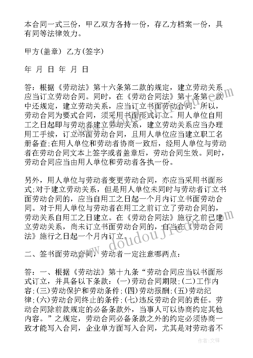 2023年签订劳动合同委托书 劳动合同与签订指南(优质5篇)