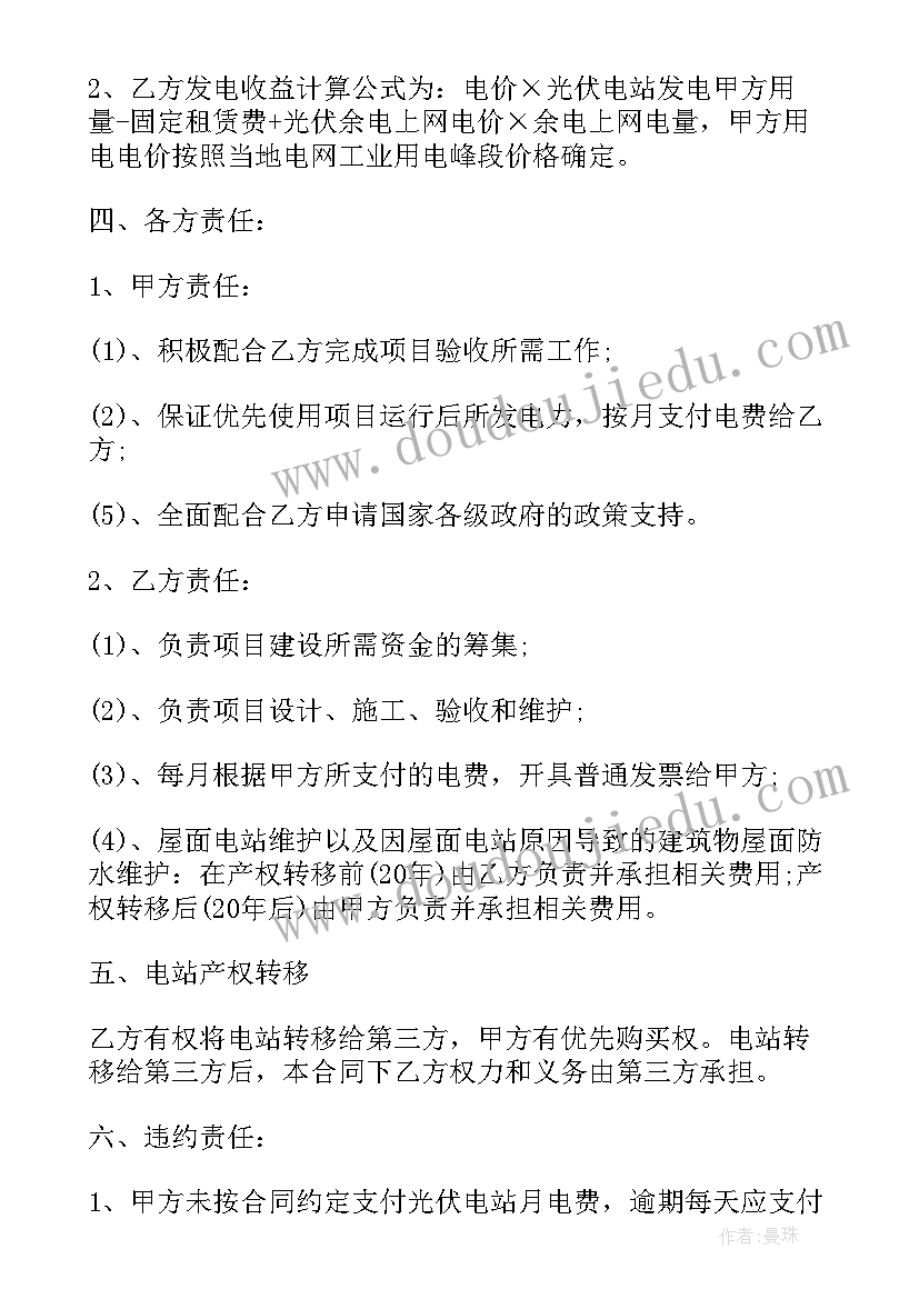 光伏发电买卖协议 光伏发电可研合同(优秀9篇)