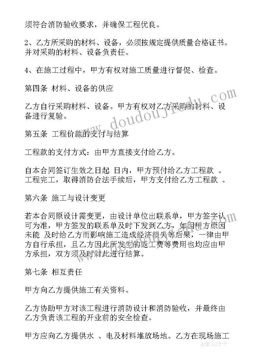 最新消防安全责任合同书下载 消防工程合同(精选8篇)