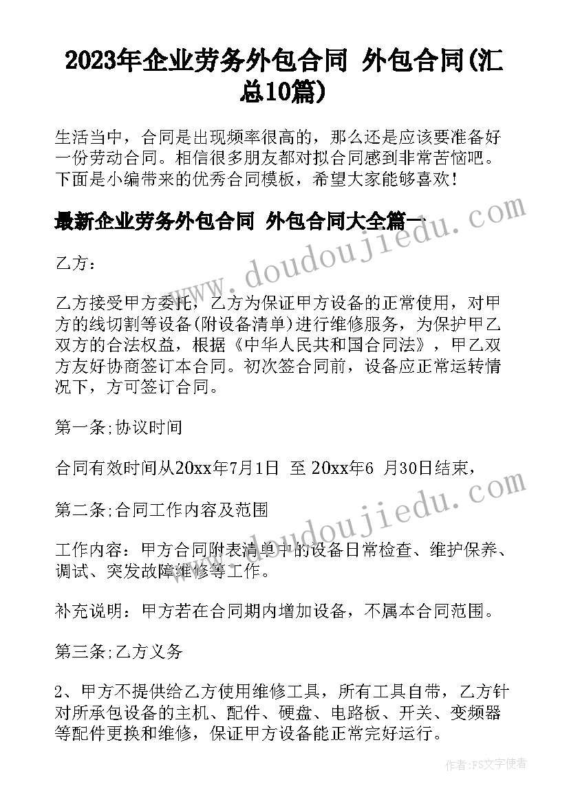 2023年跟外包单位签劳动合同有风险吗 公司没有签订劳动合同应该办(精选5篇)