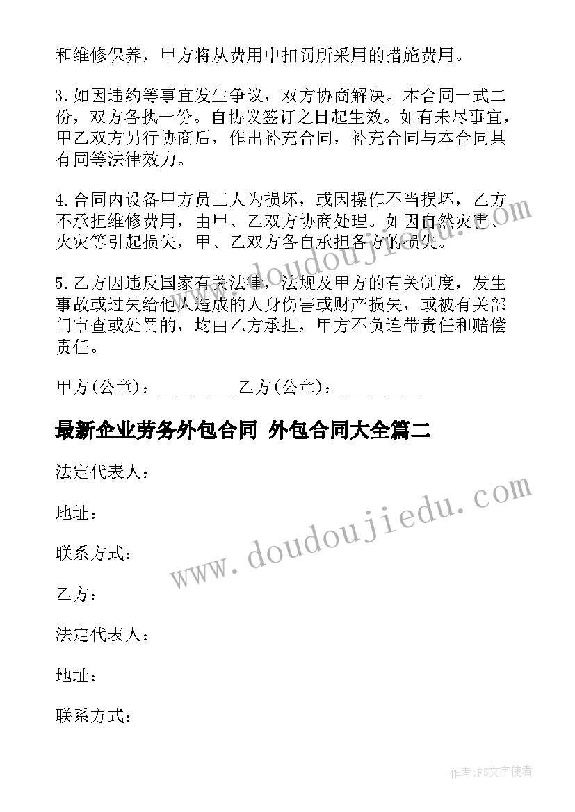 2023年跟外包单位签劳动合同有风险吗 公司没有签订劳动合同应该办(精选5篇)